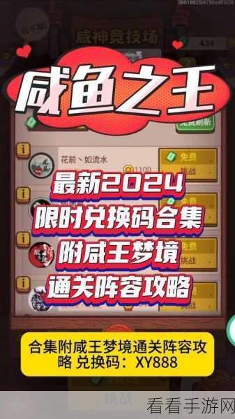 2024 咸鱼之王中秋兑换码及礼包码大揭秘