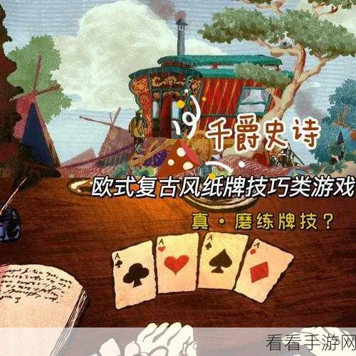 唯美纸牌魔法世界，纸牌魔法故事手游深度评测与下载指南