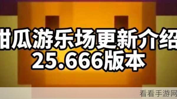 共生棒甜瓜乐园安卓版震撼发布！甜瓜人系列沙盒冒险新体验等你来探索