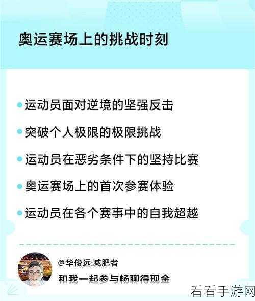 运动我最强，全新趣味闯关赛，挑战你的极限！