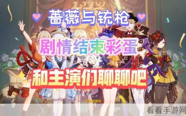 原神蔷薇与铳枪活动全方位精细攻略