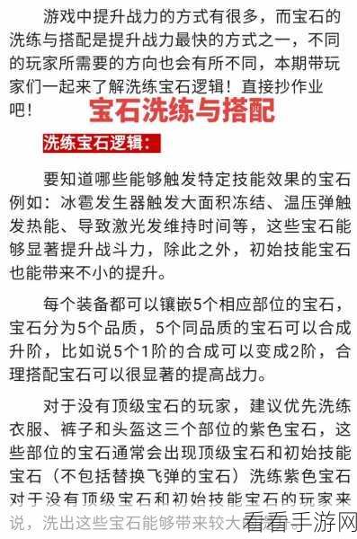 向僵尸开炮，宝石佩戴秘籍与各部位绝佳搭配指南