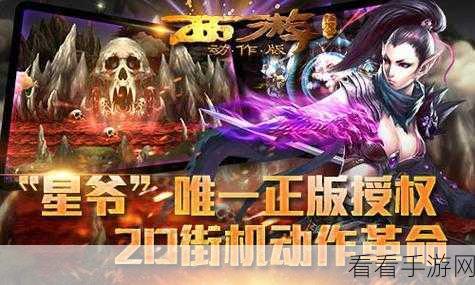 西游降魔记手游震撼上线，史诗魔幻动作盛宴，开启降魔新纪元！