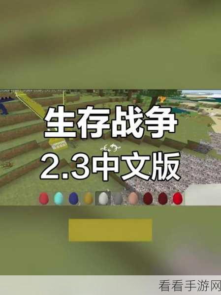 生存战争恐龙版震撼来袭！基于MINECRAFT的RPG冒险新体验