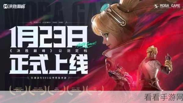 2024最新版Mobile Legends震撼来袭！多人在线MOBA激战正酣，下载即享巅峰对决