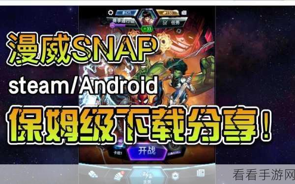 Marvel Snap国际服下载，策略卡牌对战新纪元，解锁无限可能！