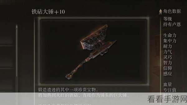 艾尔登法环 DLC 铁砧大锤超强属性全解析