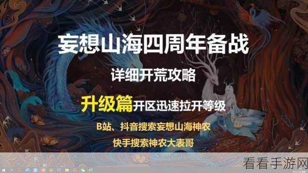 探秘妄想山海神秘图腾的隐匿之地