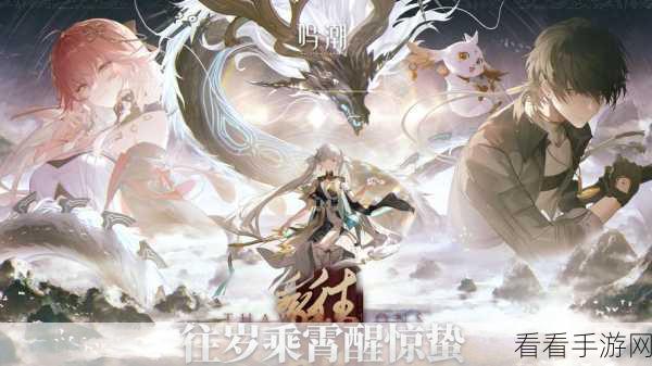 鸣潮照龙映珠任务通关秘籍，详细步骤与关键技巧