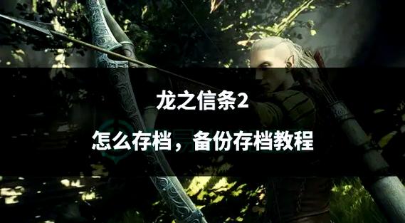 畅玩<龙之信条 2>必备，电脑配置大揭秘