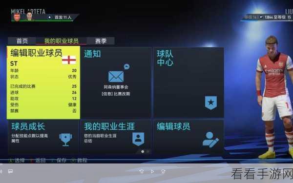 FIFA22 个人生涯能力值突破 95 的终极秘籍