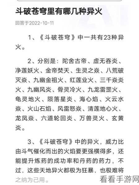 斗破苍穹巅峰对决，斗异火的绝佳选择与深度解析