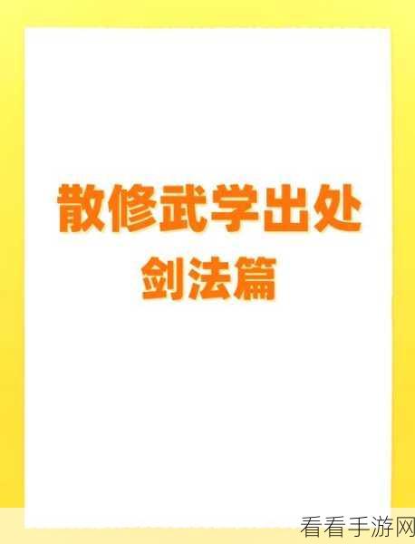 烟雨江湖柳叶刀获取秘籍，全攻略指南