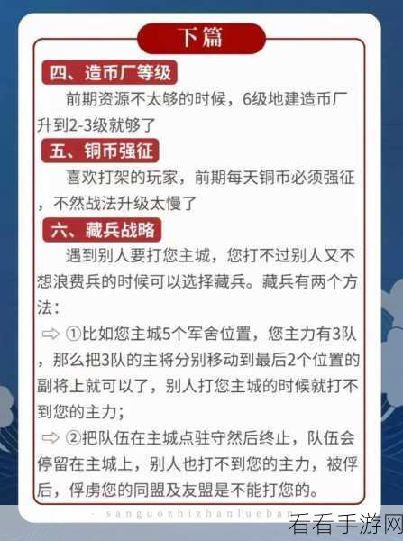 三国志战略版兵战四时深度攻略，三略全解与玩法秘籍