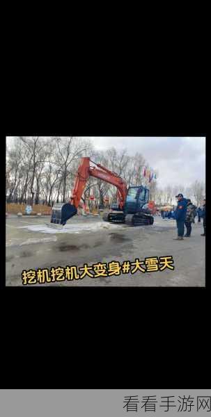 雪地挖掘机挑战赛，真实模拟雪后道路除雪驾驶体验