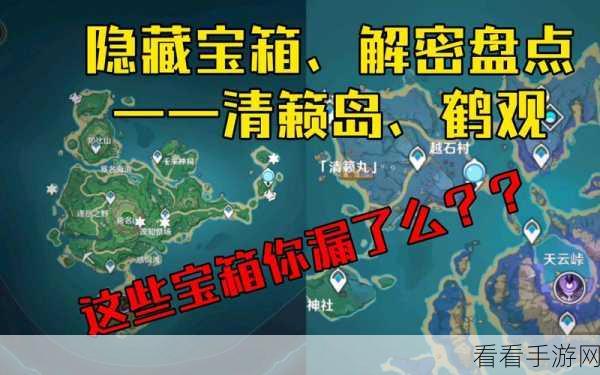 原神海岛宝箱全揭秘，位置大搜罗