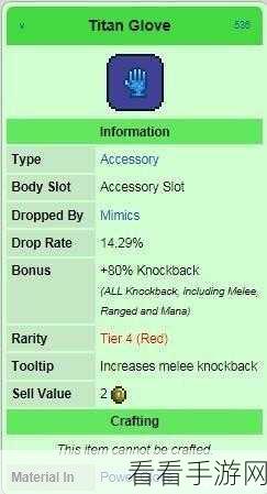 泰拉瑞亚，获取泰坦手套的最新秘籍大公开
