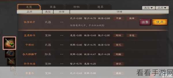 三国志战略版，称霸战场的顶级装备全解析