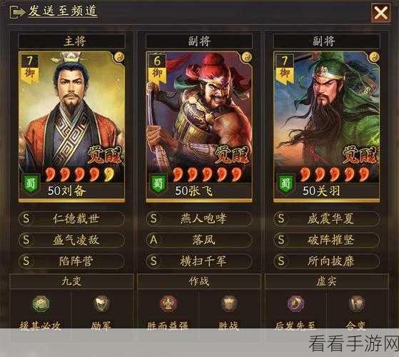 三国志战略版，刘备无敌阵容搭配秘籍大揭秘