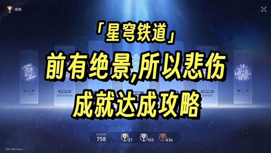 轻松达成<崩坏星穹铁道>前有绝景所以悲伤成就秘籍