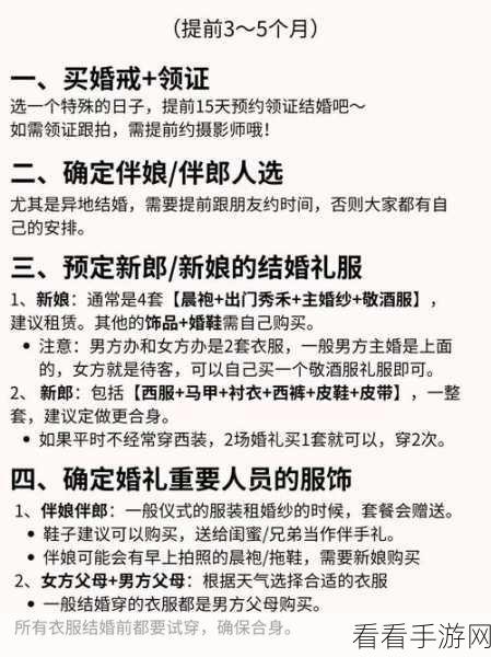 探秘御剑情缘结婚的必备条件与浪漫细节