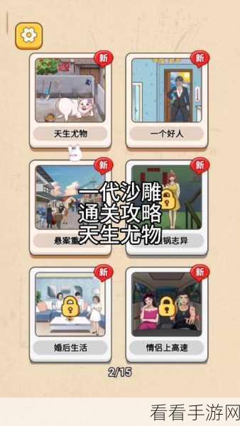 揭秘一代沙雕无法到达的楼层，通关秘籍大公开