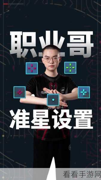 探秘无畏契约，Nephh 精准准星代码大揭秘