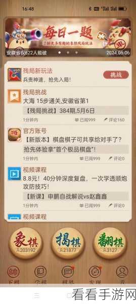 天天象棋残局挑战 282 期，通关秘籍大揭秘
