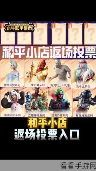 和平精英 5 周年军需返场投票震撼揭晓！惊喜细节大曝光