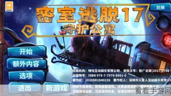 密室逃脱绝境系列 10 寻梦大作战，第十七关通关秘籍