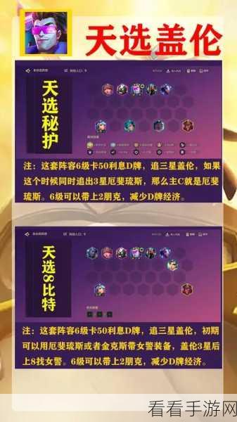 金铲铲之战 S10 五杀天使的无敌玩法秘籍