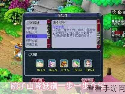 梦幻西游碗子山封妖奖励全攻略，领取秘籍大揭秘