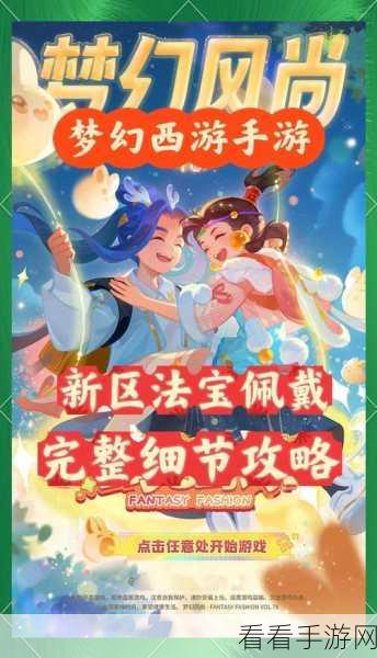 梦幻西游碗子山封妖奖励全攻略，领取秘籍大揭秘