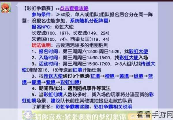 梦幻西游 2024 彩虹争霸赛速刷秘籍，细节全掌握