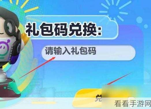 2024 蛋仔派对惊喜！5000 纤维礼包码大揭秘