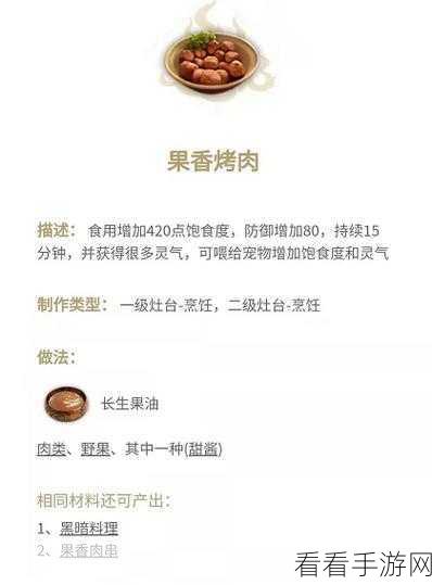妄想山海美食秘籍，食谱大全与食物做法全解析