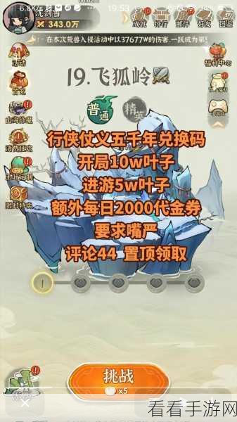 2024 行侠仗义五千年超值兑换码大揭秘