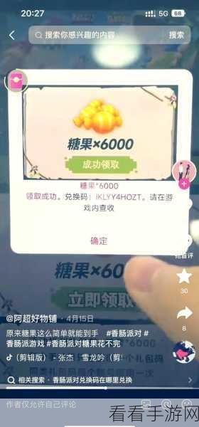 香肠派对神秘糖果狂欢，9999999 个糖果兑换码领取秘籍