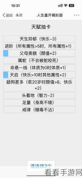 探寻人生重开模拟器网页版的神秘链接
