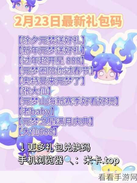 元梦之星至臻皮肤兑换码全揭秘及获取攻略