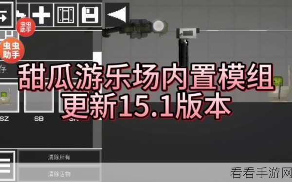 甜瓜游乐场模组添加秘籍大公开
