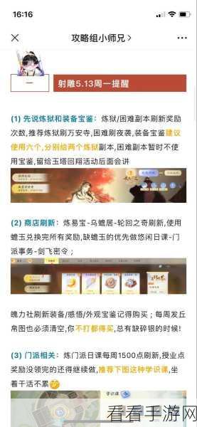 射雕手游，主副武器的精妙抉择秘籍