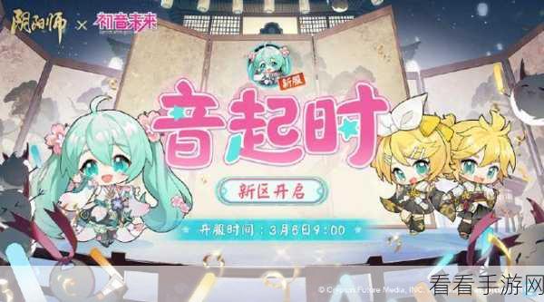阴阳师与初音未来梦幻联动，时间敲定，惊喜无限！