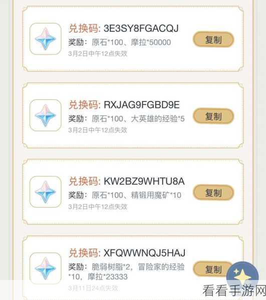 2024 原神永久通用兑换码大集结，惊喜不断！