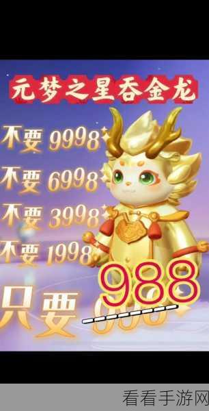 元梦之星 3000 星钻兑换码大揭秘及获取攻略