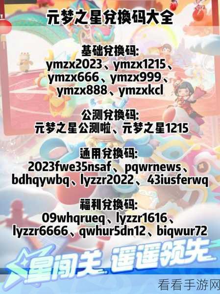 元梦之星 3000 星钻兑换码大揭秘及获取攻略