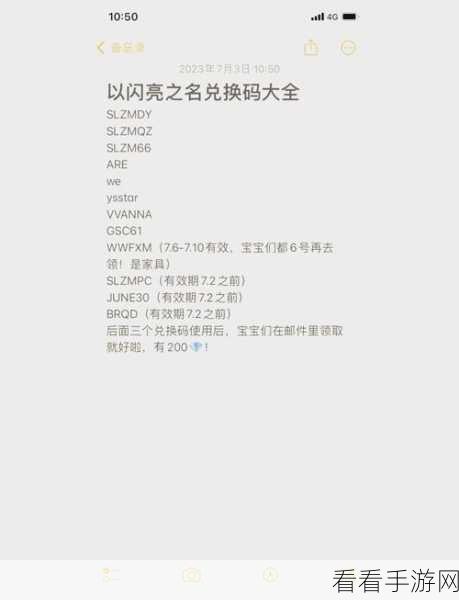 9 月闪烁之光礼包兑换码全揭秘