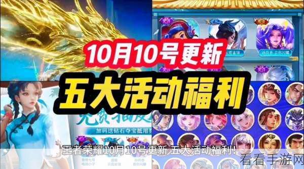 王者荣耀 10 月 30 日震撼更新，全新内容抢先看