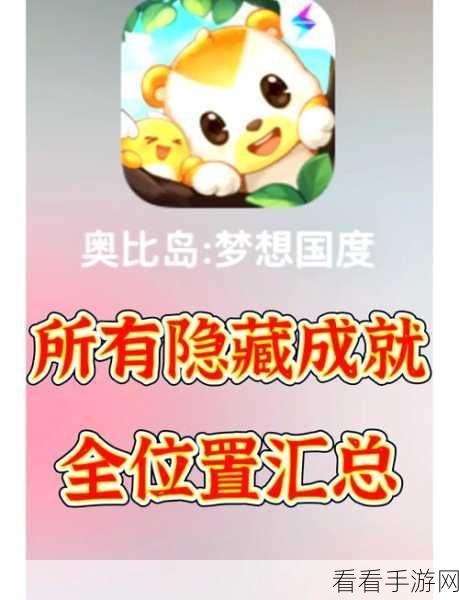 奥比岛手游盛夏之旅活动，地址大揭秘与全攻略