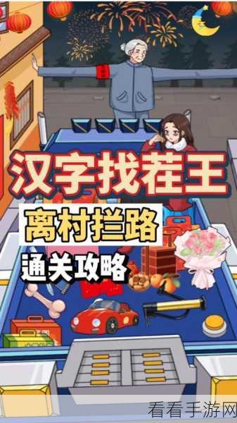 汉字找茬王，强哥买飞机的通关秘籍大揭秘